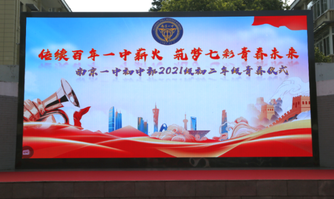 传续百年一中薪火 筑梦七彩青春未来|南京市第一中学初中部瑞金路校区举行2021级初二年级青春仪式暨新团员入团仪式