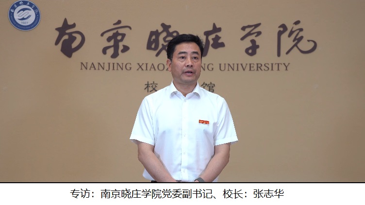 南京晓庄学院校长寄语高考学子——赓续行知精神,厚植大爱情怀【校园开放日—6月24日，期待与你的相遇！】