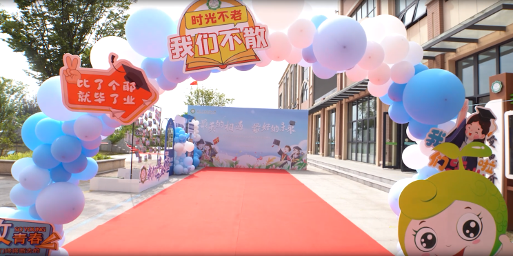 最美的相遇 最好的未来——南京市齐武路小学2023届学生毕业典礼花絮