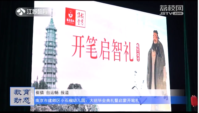 20230627《名校名家行》江苏教育频道《教育周刊》
