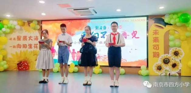 【七彩教育】青春不散场 扬帆再启航——南京市四方小学2023届六年级毕业典礼
