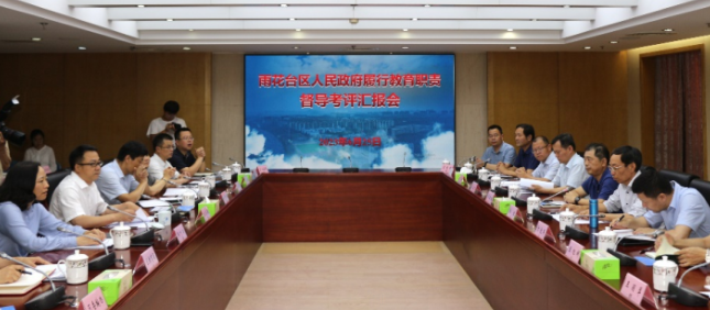 聚焦雨花 | 2023年南京市对雨花台区人民政府履行教育职责进行现场督导考评