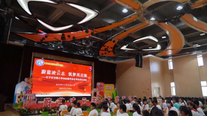 蔚蓝凌云志,筑梦再启航——江宁区空港小学举行2023届毕业生毕业典礼