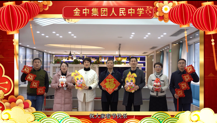 兔年到 兔年好——南京市金陵中学集团人民中学给您送上兔年祝福
