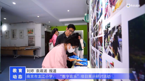 20230504《牛咔视频》南京市龙江小学:”数字音乐“项目展示研讨活动