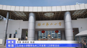 20230505《牛咔视频》南京市江宁区禄口第二小学:江苏省小学数学名师工作室第八次研修活动