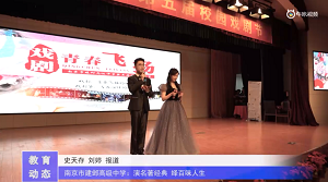 20230531《牛咔视频》南京市建邺高级中学:演名著经典 绎百味人生.
