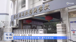 20230603《牛咔视频》青春礼赞 奋斗时光 ---南京秦淮外国语学校举行青春仪式暨庆祝六一国际儿童节活动