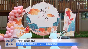 20230603《牛咔视频》句容德宝香溪湾幼儿园:六一儿童节游园活动