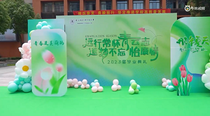 20230625《牛咔视频》南师附中新城初中怡康街分校毕业典礼花絮