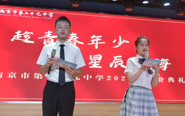 趁青春年少，赴星辰大海|记南京市第三十九中学2023届初三毕业典礼