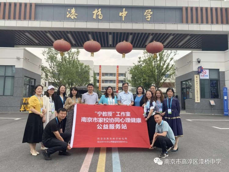 【知行 | 心理健康】家校共育，赋能成长——“宁教授”工作室家校协同心理健康公益服务（高淳站）活动在漆桥中学开展