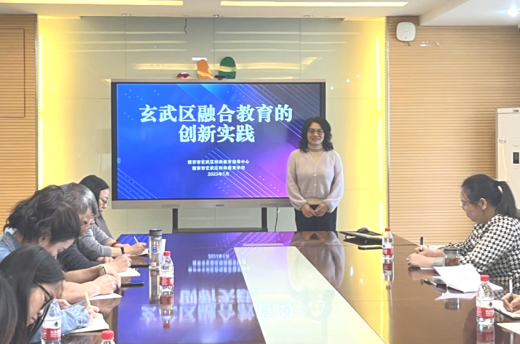 南京市玄武区特殊教育学校：跨域交流谋发展 智慧点亮特教路