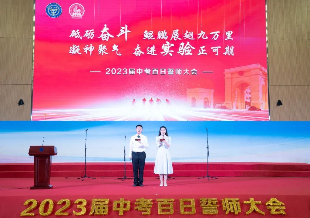 南京一中实验学校2023届初三中考百日誓师大会