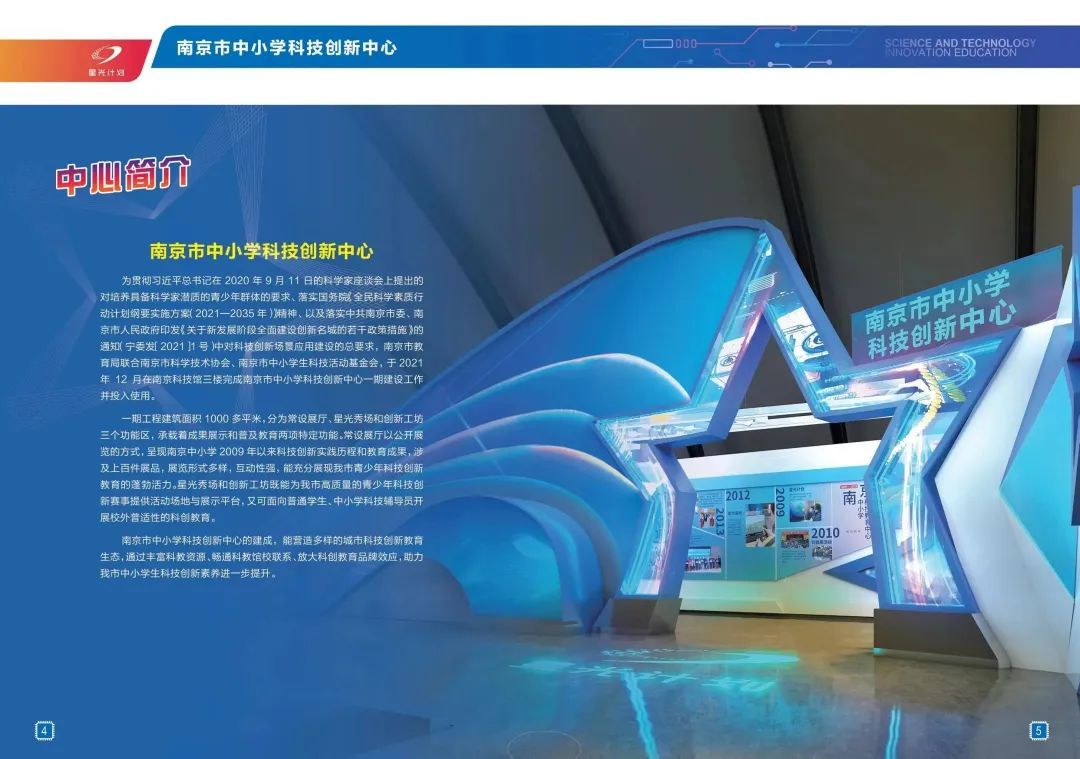 创想一起燃——南京一中实验学校第二届科技节启动仪式