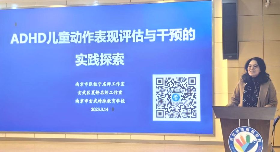 玄武区体育学科开展融合教研活动——ADHD儿童动作表现评估与干预的实践探索