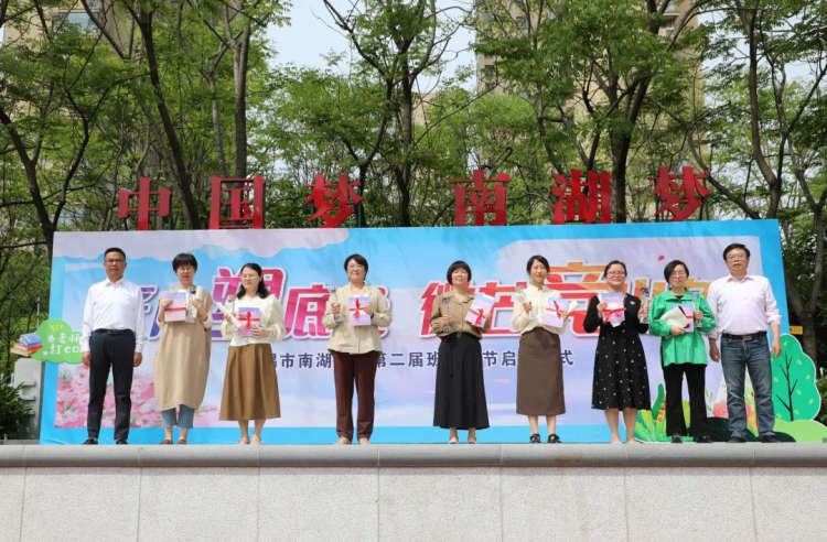 “春风十里，不如一路有你”南湖中学举行第二届班主任节启动仪式