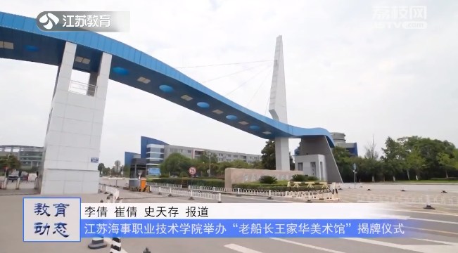 20230718《名校名家行》江苏教育频道《教育周刊》
