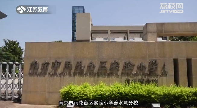 20230725《名校名家行》江苏教育频道《教育周刊》