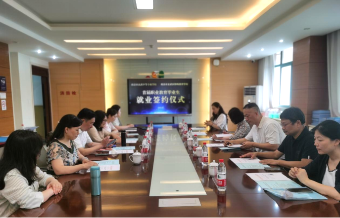 玄武中专-玄武特校合作办学首届职业教育毕业生就业签约仪式圆满举办