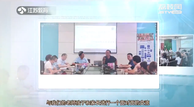 20230822《名校名家行》江苏教育频道《教育周刊》