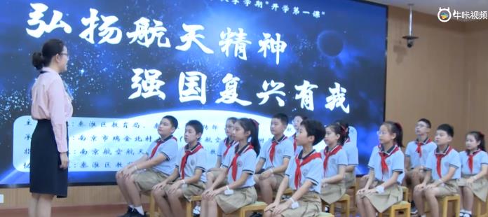 20230903《牛咔视频》南京市瑞金北村小学举办秦淮区中小学2023年秋季学期“开学第一课”