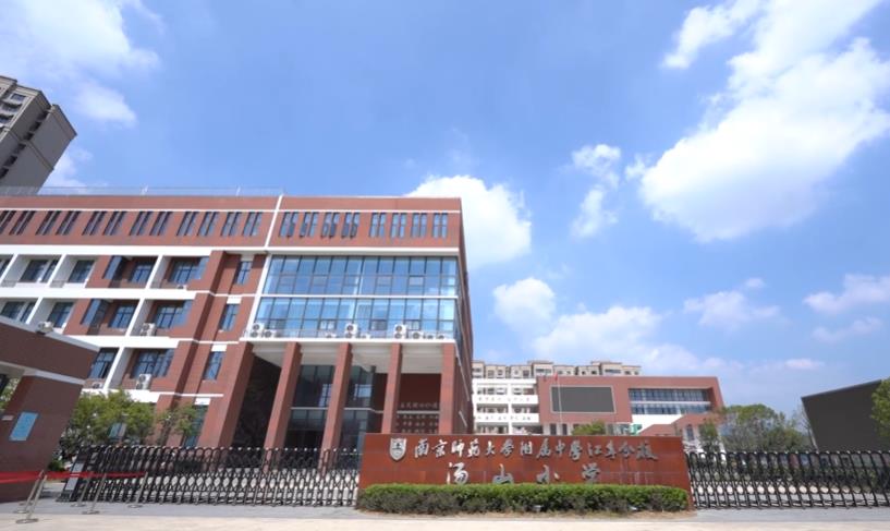 南师附中江宁分校汤山小学举办庆祝第39个教师节暨“附中分校奖励”颁奖仪式花絮