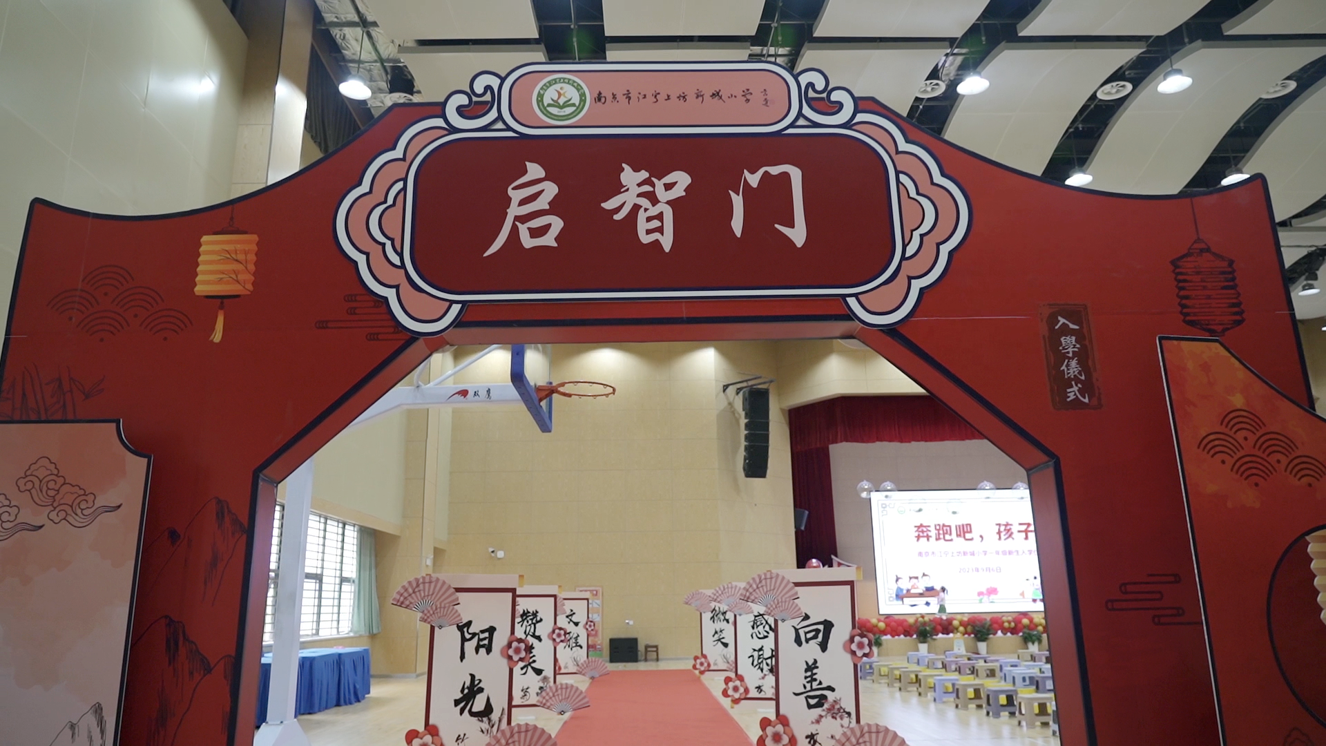 南京市江宁上坊新城小学举行2023级一年级新生入学仪式花絮