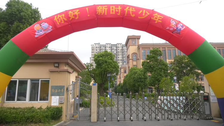 南京市佳营小学举行2023年秋季开学典礼