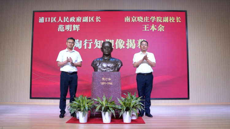 南京晓庄学院新浦实验幼儿园举行开园仪式