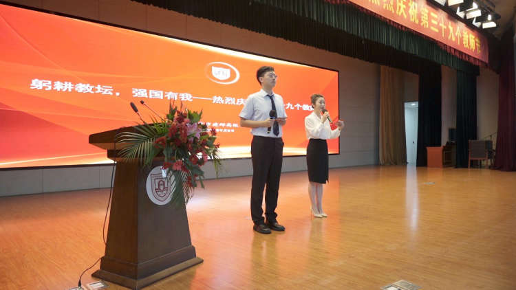 躬耕教坛,强国有我丨南京市建邺高级中学庆祝第三十九个教师节