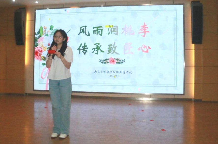 风雨润桃李 传承致匠心——玄武特校开展教师节系列活动