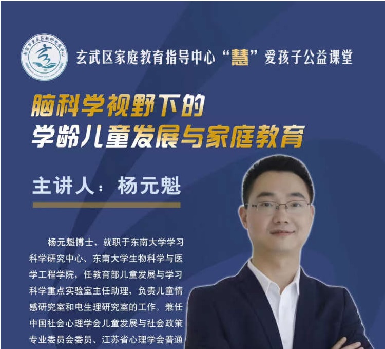 【相长·德育】家长学堂｜走近脑科学 家校共育促成长------《脑科学视野下的学龄儿童发展与家庭教育》专题讲座