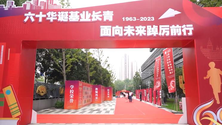 南京市莫愁中等专业学校建校60周年华诞庆典活动花絮
