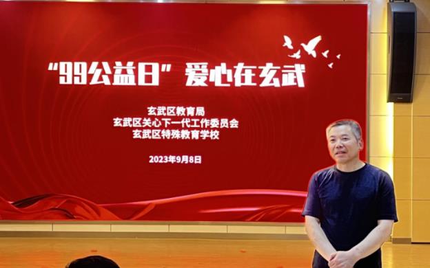 “99公益日”,爱心进玄武——玄武区教育局和玄武区关爱下一代工作委员会领导走进玄武特校开展爱心捐赠活动