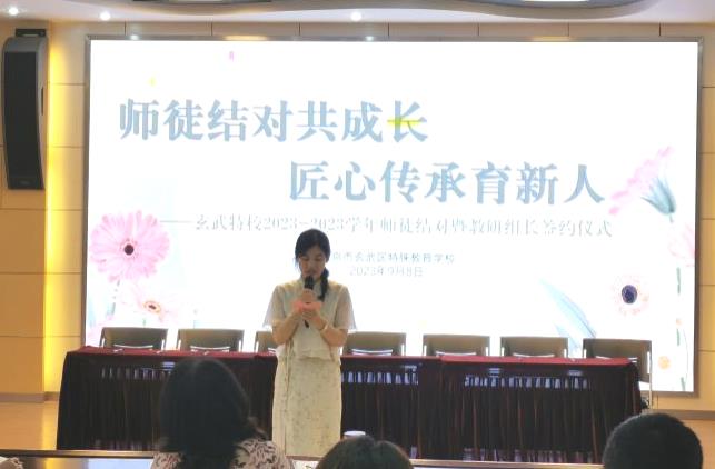 师徒结对共成长,匠心传承育新人——玄武特校2023—2024学年师徒结对暨教研组长签约仪式