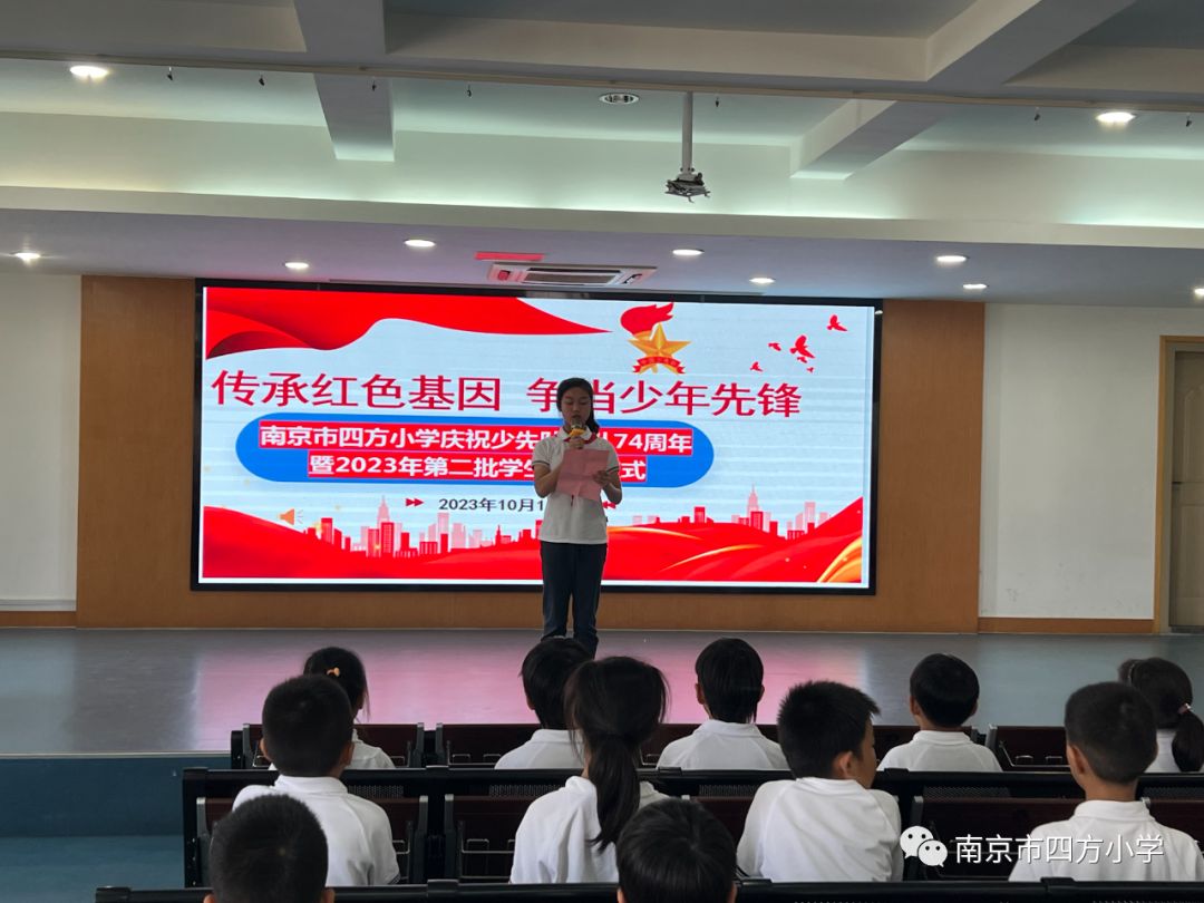 【七彩教育】传承红色基因 争当少年先锋——南京市四方小学庆祝少先队建队74周年暨2023年第二批学生入队仪式