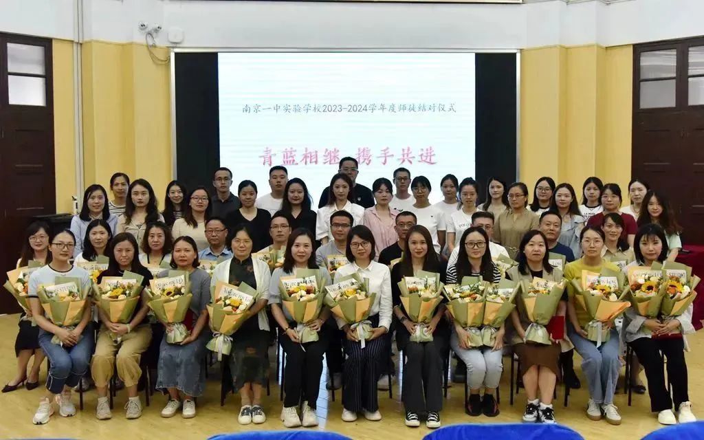 青蓝同追梦,携手传匠心——南京一中实验学校2023-2024学年度师徒结对仪式纪实