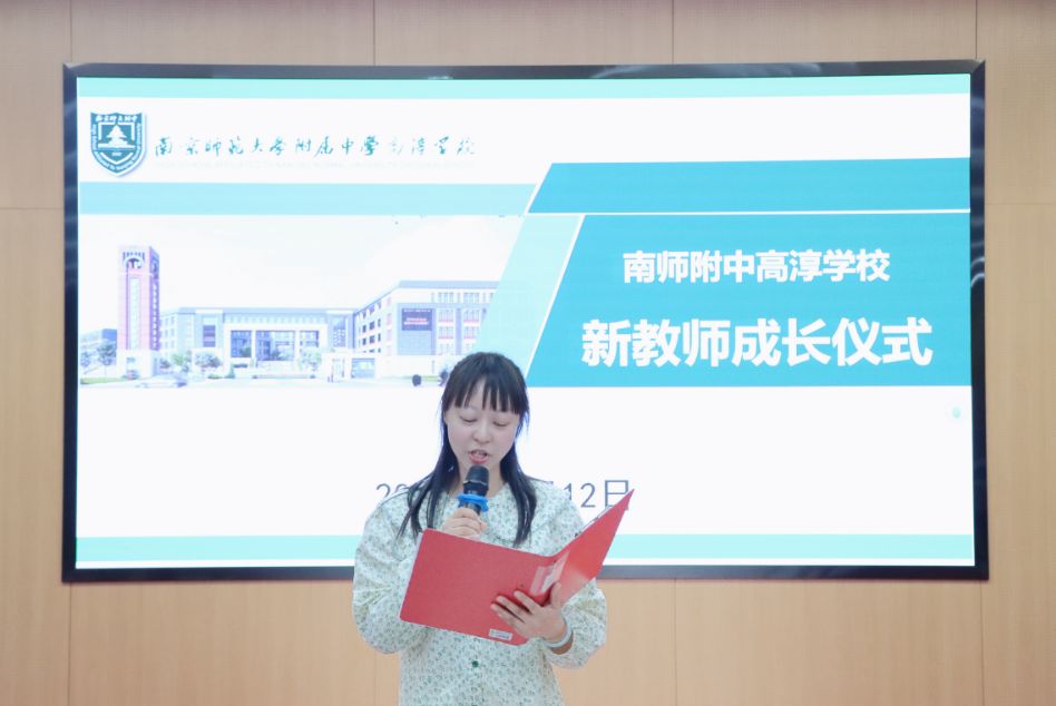 拥抱梦想 携爱同行——南师附中高淳学校举行新教师成长仪式