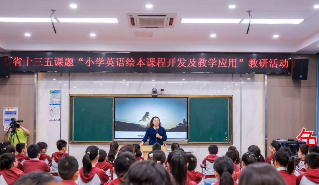 【相长·教研】江苏省十三五课题“小学英语绘本课程开发及教学应用”研讨活动 在立贤小学顺利召开