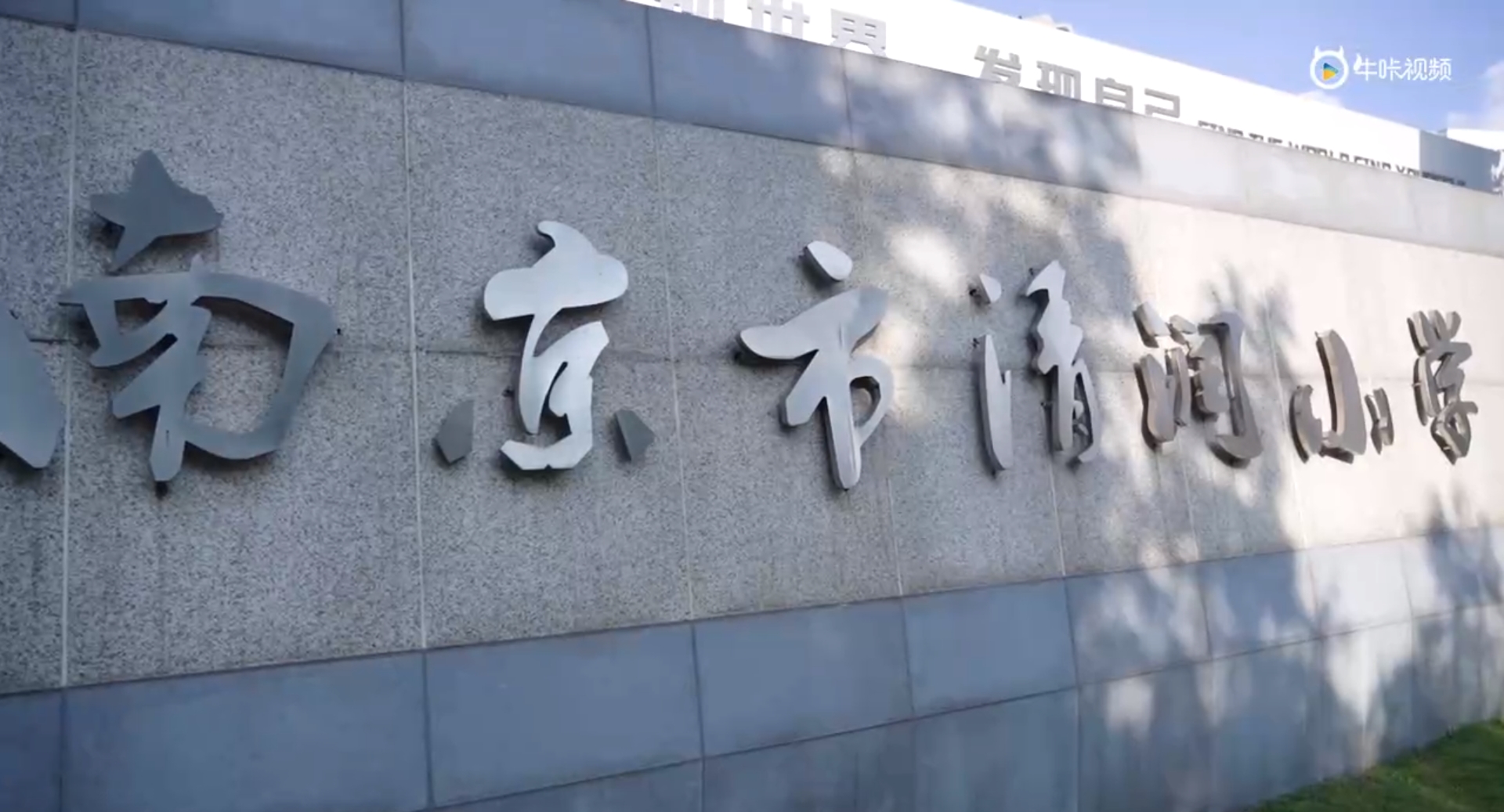 20231016《牛咔视频》《小学生消防安全教育大课堂》读本全省首发花絮