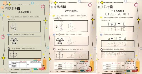 【相长·教学】乐享“趣”实践,精彩“数”不尽