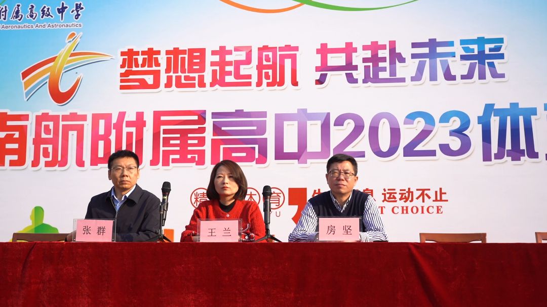 梦想起航,共赴未来——南航附属高中2023体育节盛大开幕