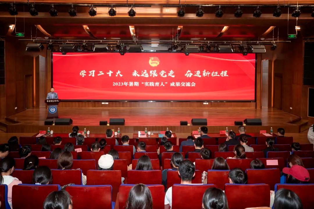 南京晓庄学院举行暑期“实践育人”成果交流会