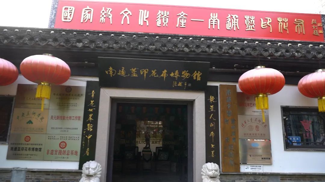 品“蓝”“白”魅力 习传统技艺 传非遗文化 | 南京市鑫园小学开展南通蓝印花布博物馆研学活动