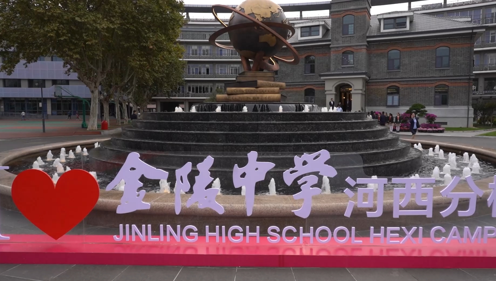  南京金陵中学河西分校举行建校二十周年教育成果汇报大会