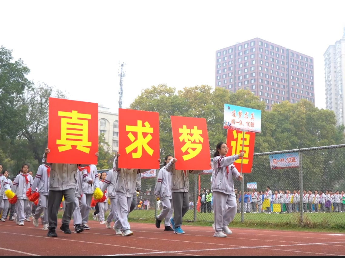 南京市第一中学初中部2023年秋季运动会