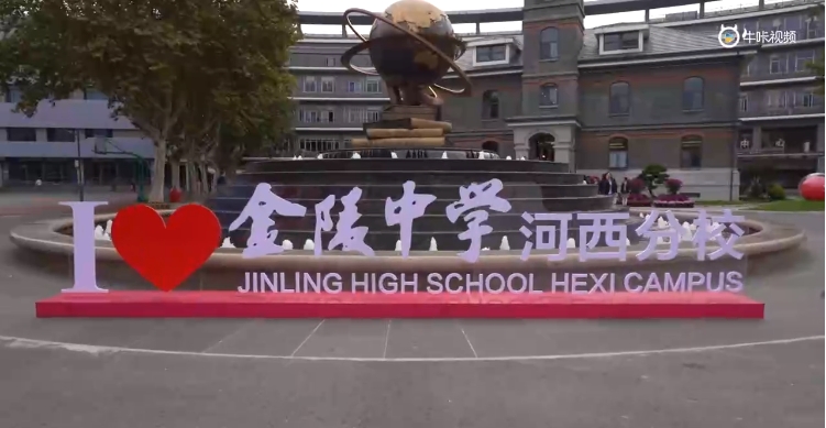 20231031《牛咔视频》南京金陵中学河西分校建校二十周年教育成果汇报大会花絮