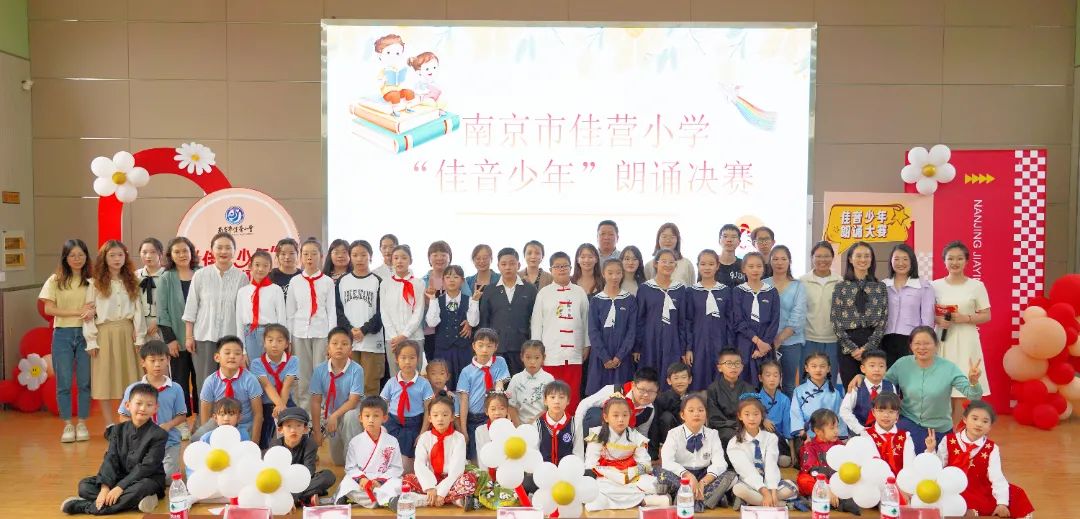 南京市佳营小学(南京市五老村小学分校)举办“佳音少年”朗诵大赛总决赛