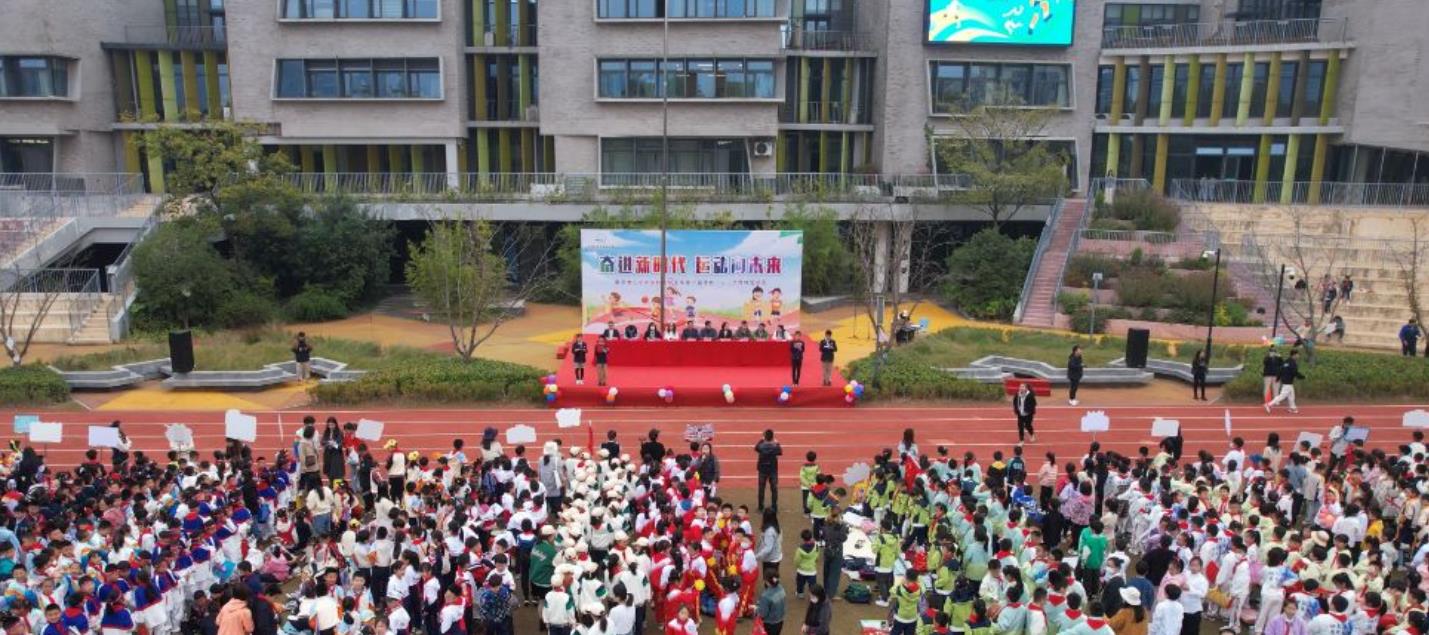 奋进新时代 运动向未来——南京市江宁未来科技城小学举办第六届体育节暨全员趣味运动会